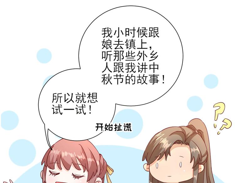 第34话  渐生情愫105