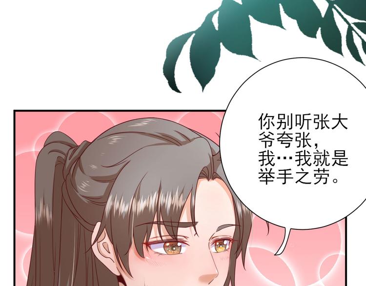 第27话  他心动了吗？96