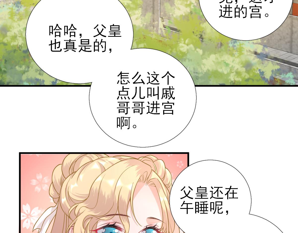 第77话静宁公主49