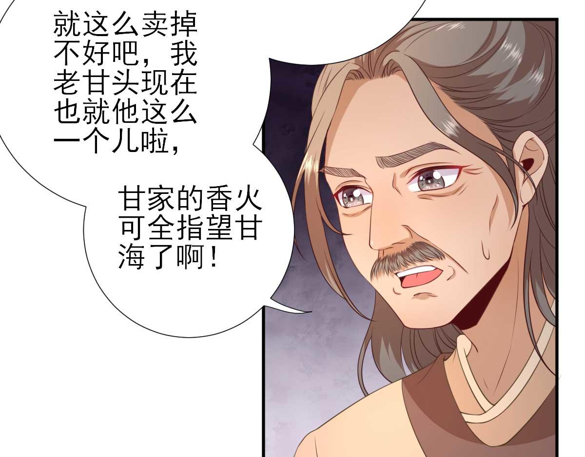 第52话怒火中烧的甘月49