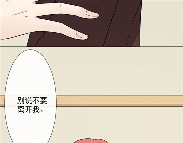 第5话别离开我106