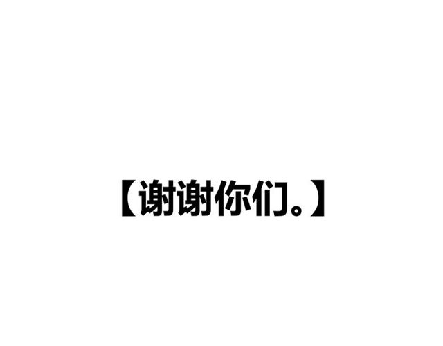 完结章 再见213