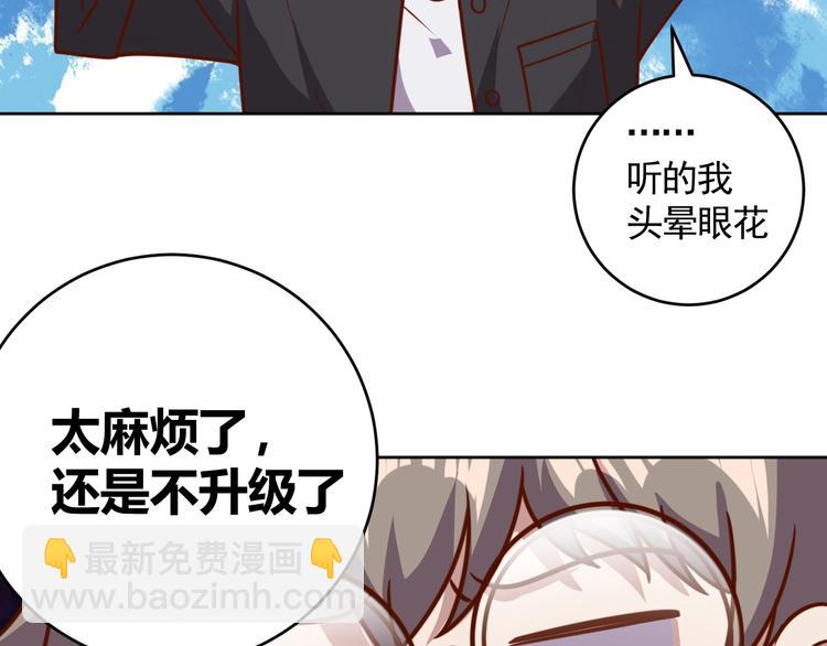 第8话 系统升级91
