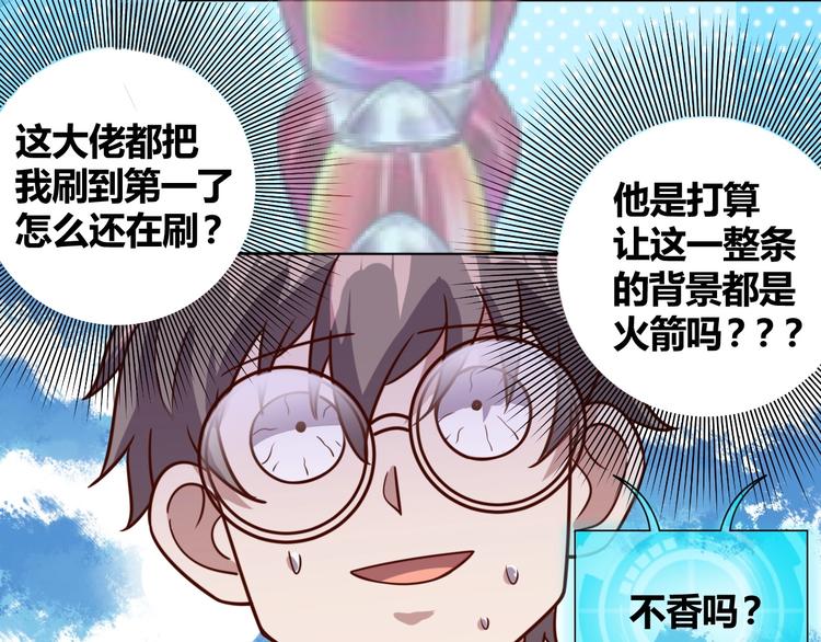第7话 神秘土豪83