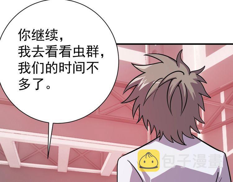 第76话 你们愿意帮我？105