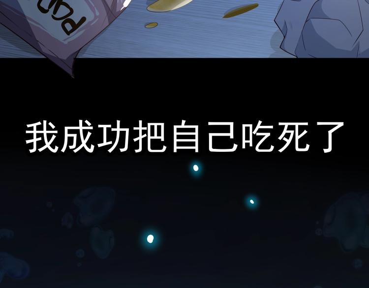 第1话 因吃饭而暴毙62