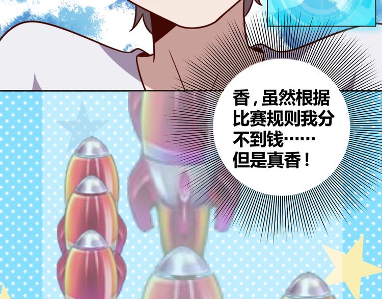 第7话 神秘土豪84