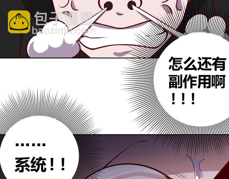 第2话 这个系统太奇葩104