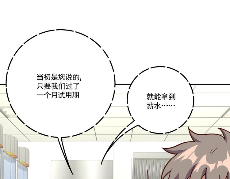 第3话 惩治恶毒老板娘54