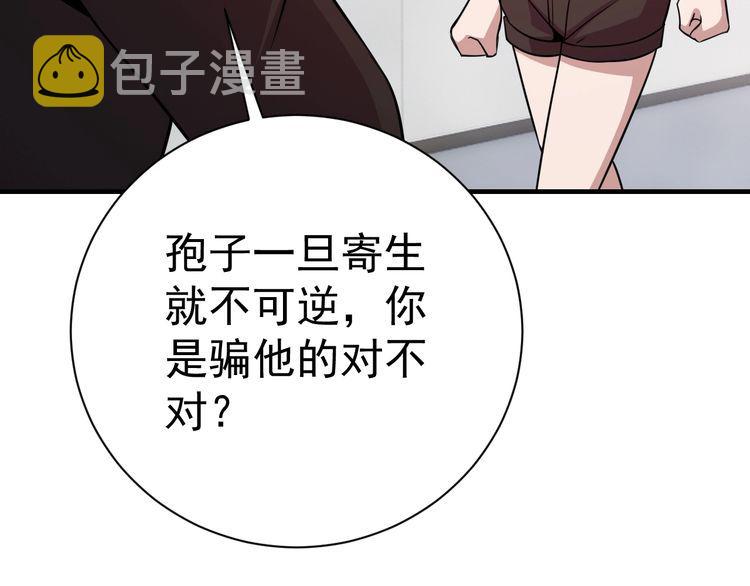 第76话 你们愿意帮我？110