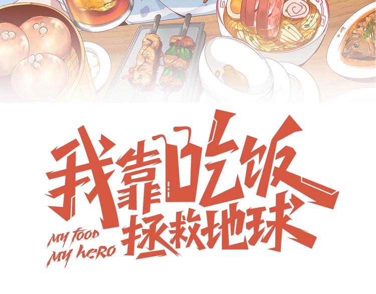 第23话 美食家28