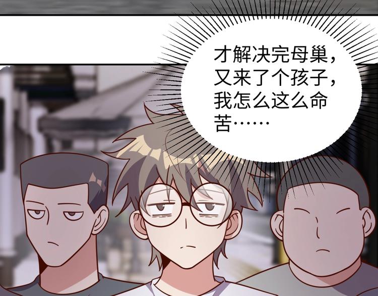 第30话 蛋孵化了？78