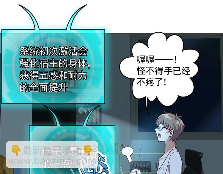 第2话 这个系统太奇葩31