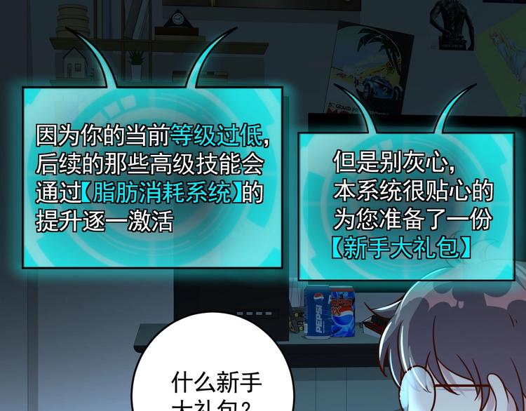 第2话 这个系统太奇葩27