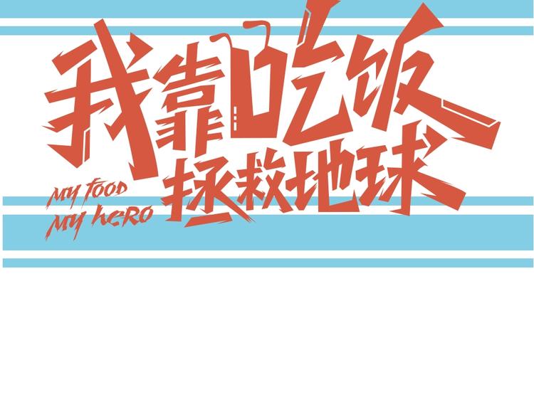 序章：脂肪兑换异能，你能换几斤68