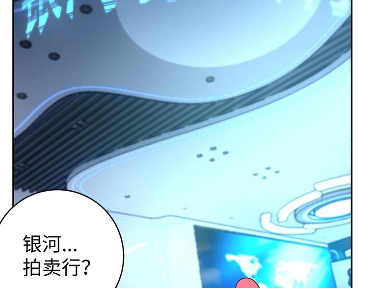 第45话银河拍卖行43