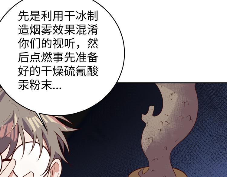 第26话 母巢闹鬼？98
