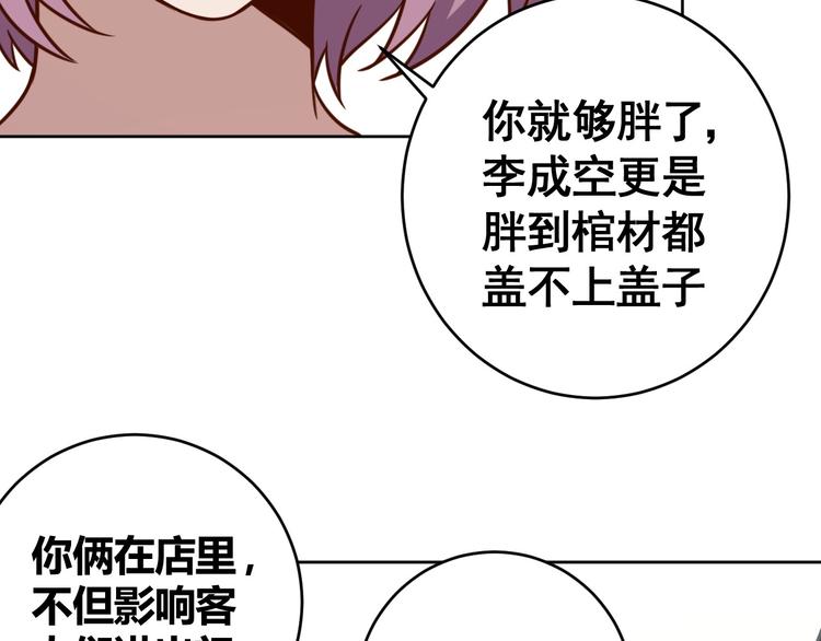 第3话 惩治恶毒老板娘66