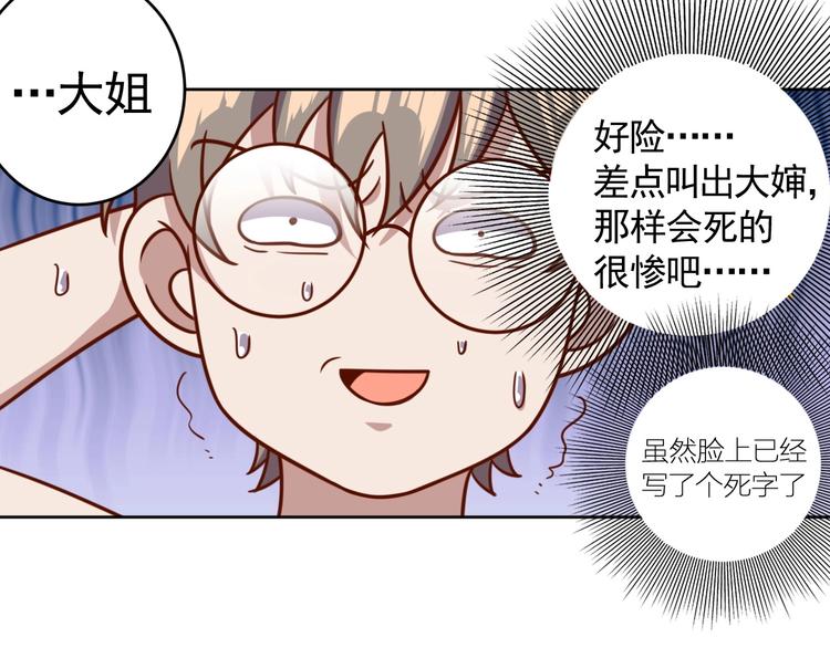 第3话 惩治恶毒老板娘87
