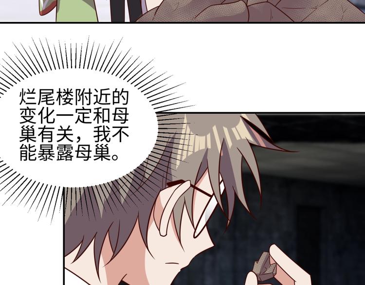 第26话 母巢闹鬼？85