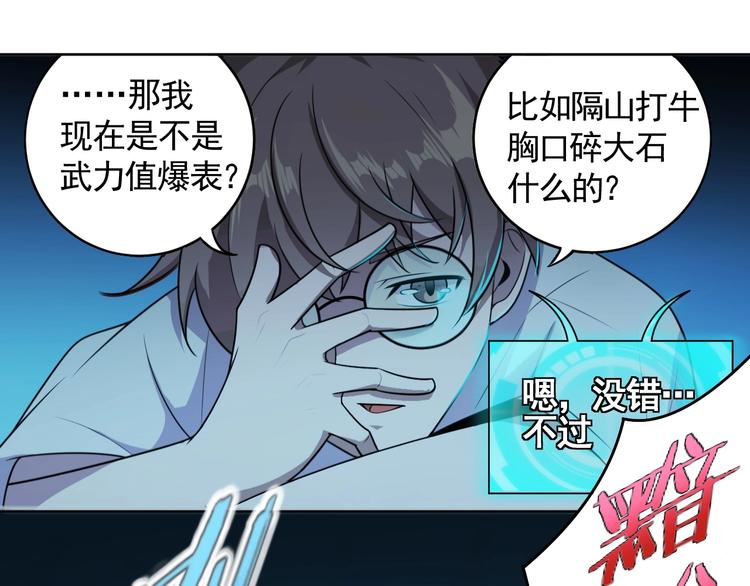 第2话 这个系统太奇葩21