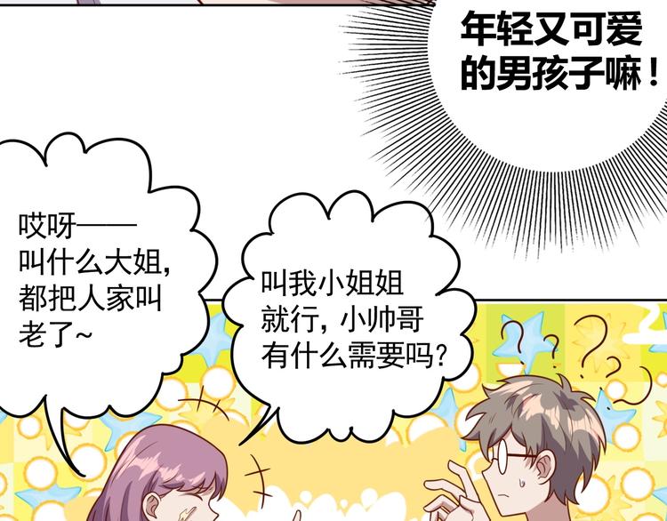 第3话 惩治恶毒老板娘90