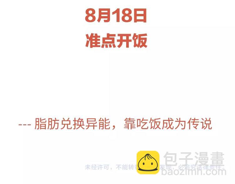 序章：脂肪兑换异能，你能换几斤69