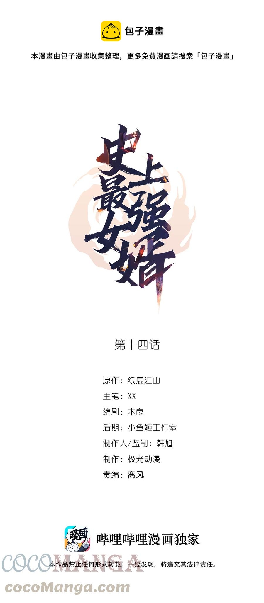 14 第十四话0