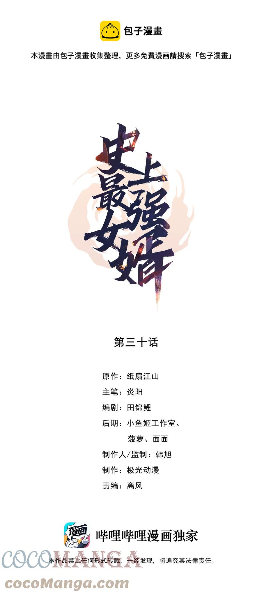 30 第三十话0