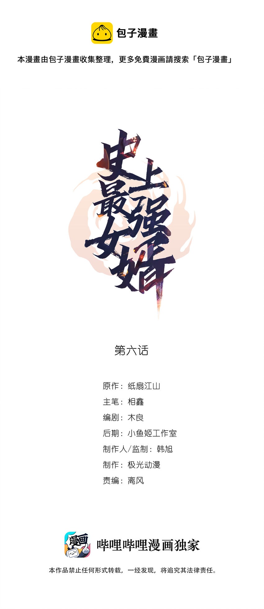 06 第六话0