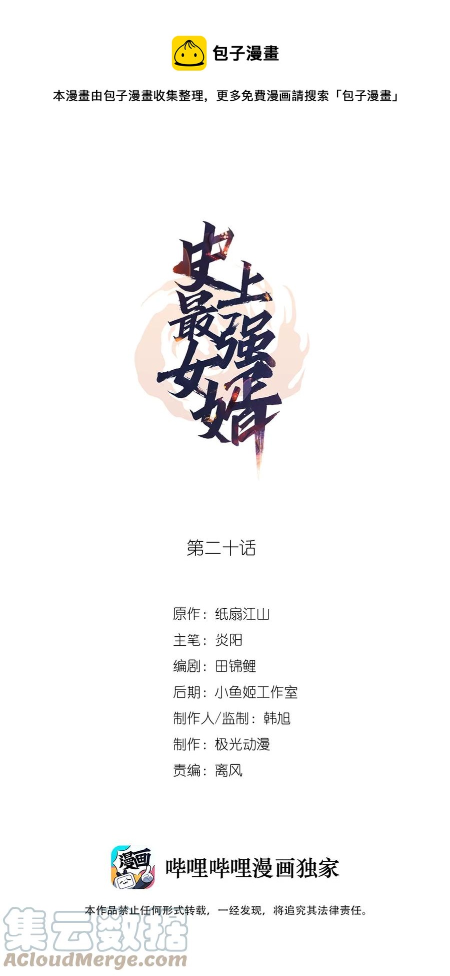 20 第二十话0