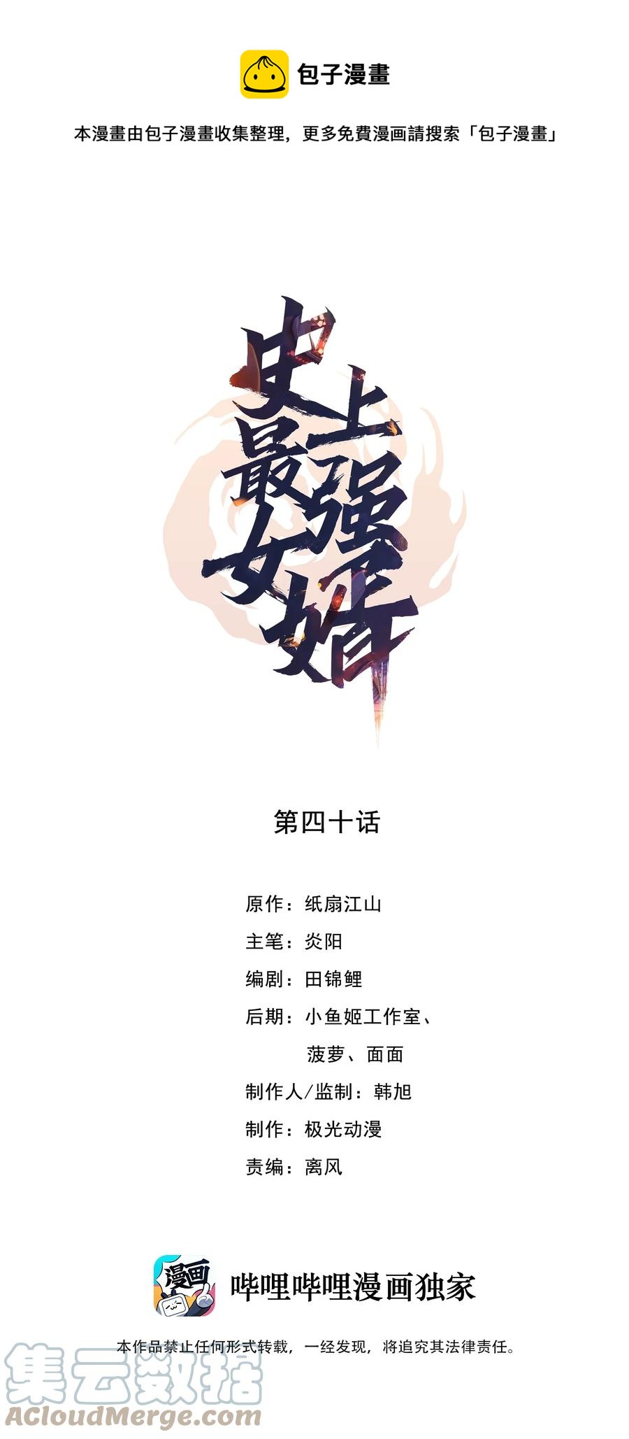 40 第四十话0