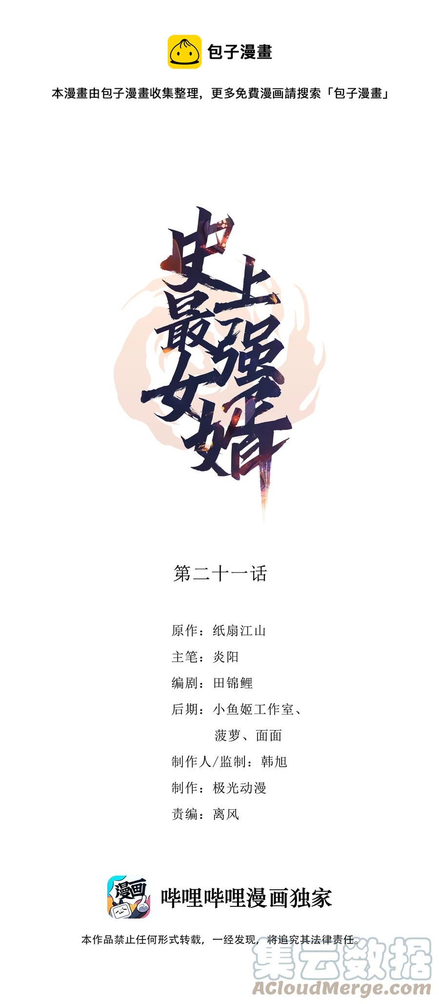 21 第二十一话0