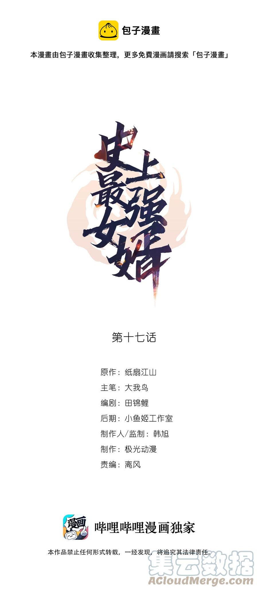 17 第十七话0
