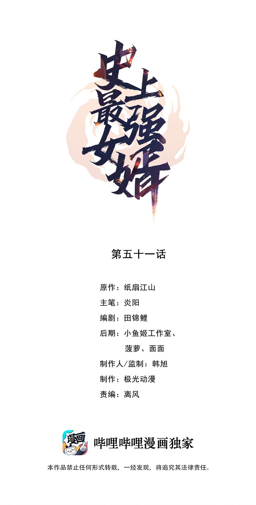 51第五十一话0