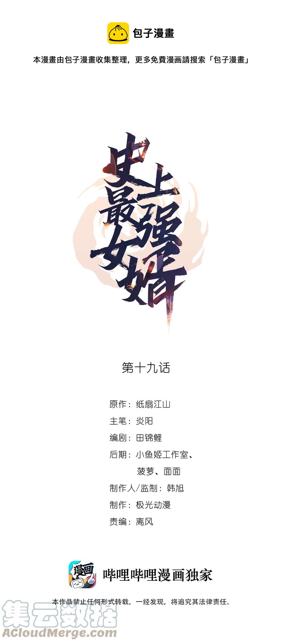 19 第十九话0
