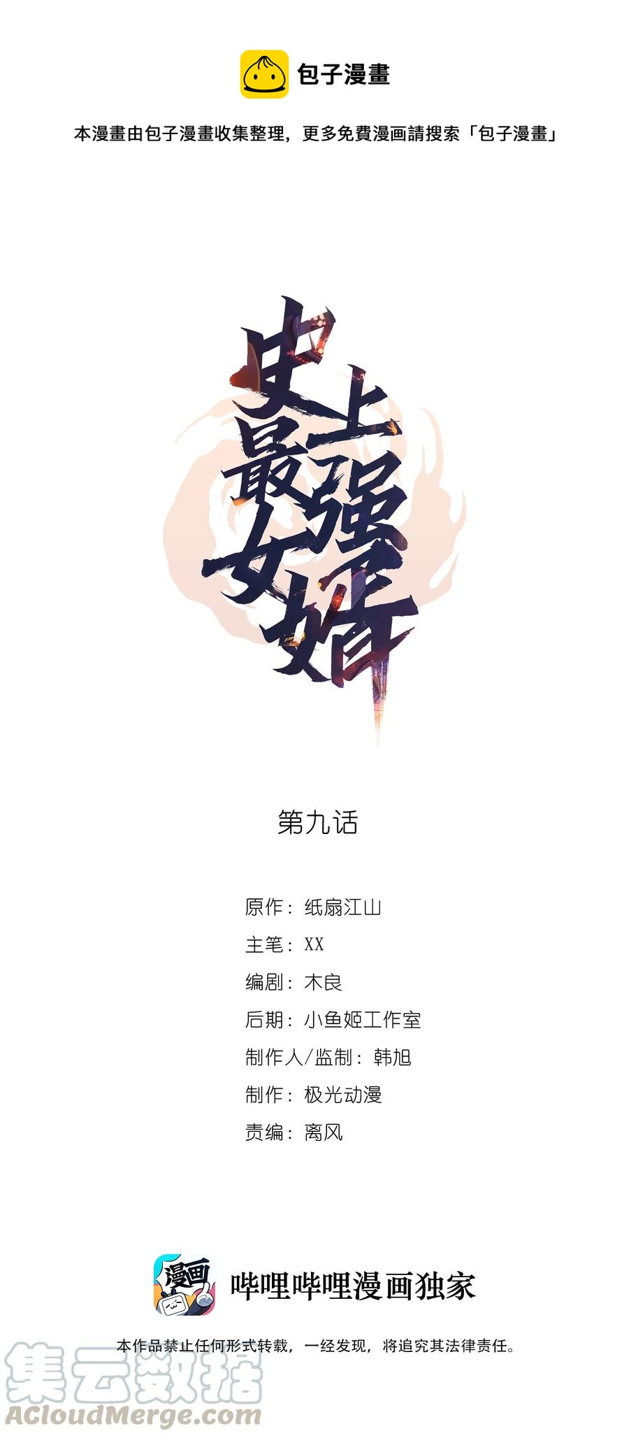 10 第十话0