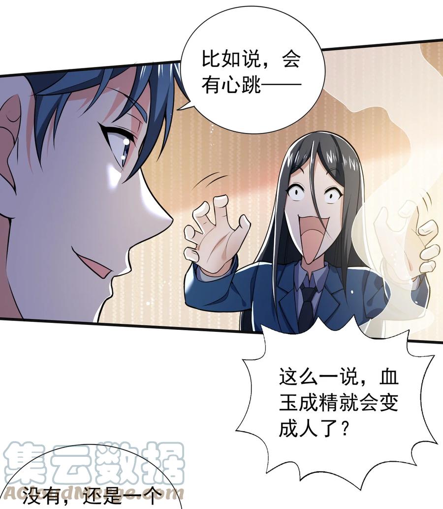 25 第二十五话18