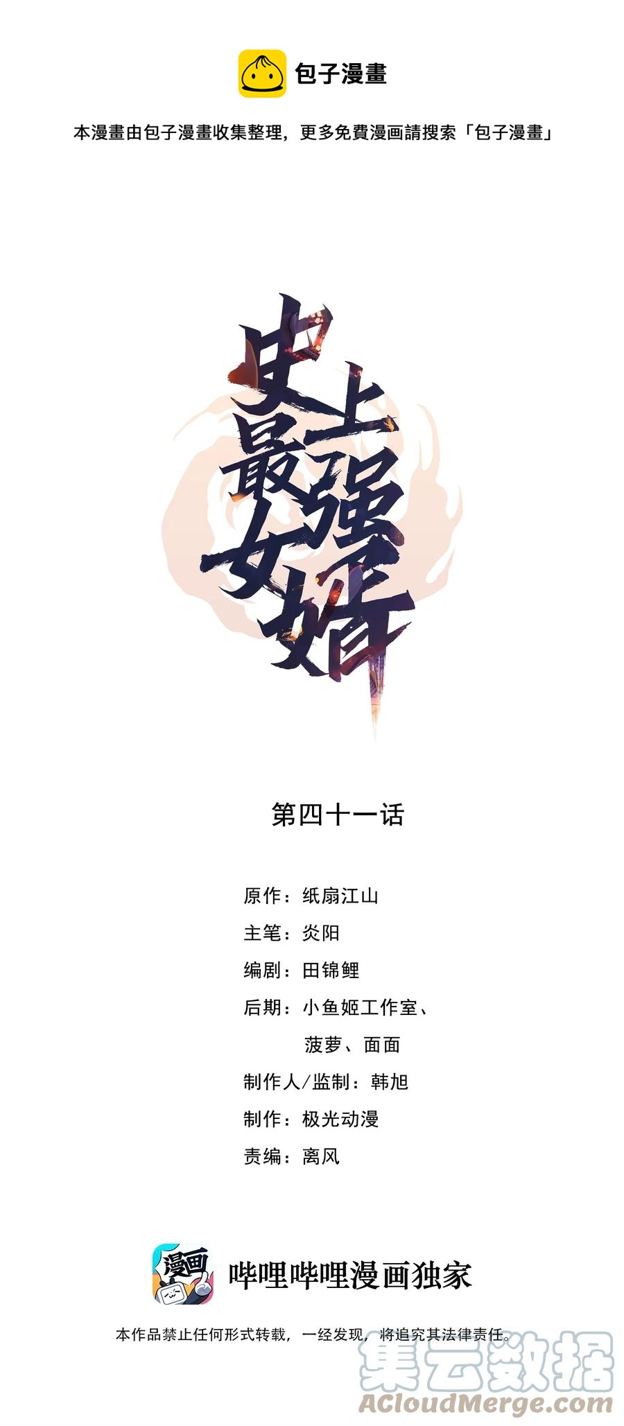 41 第四十一话0
