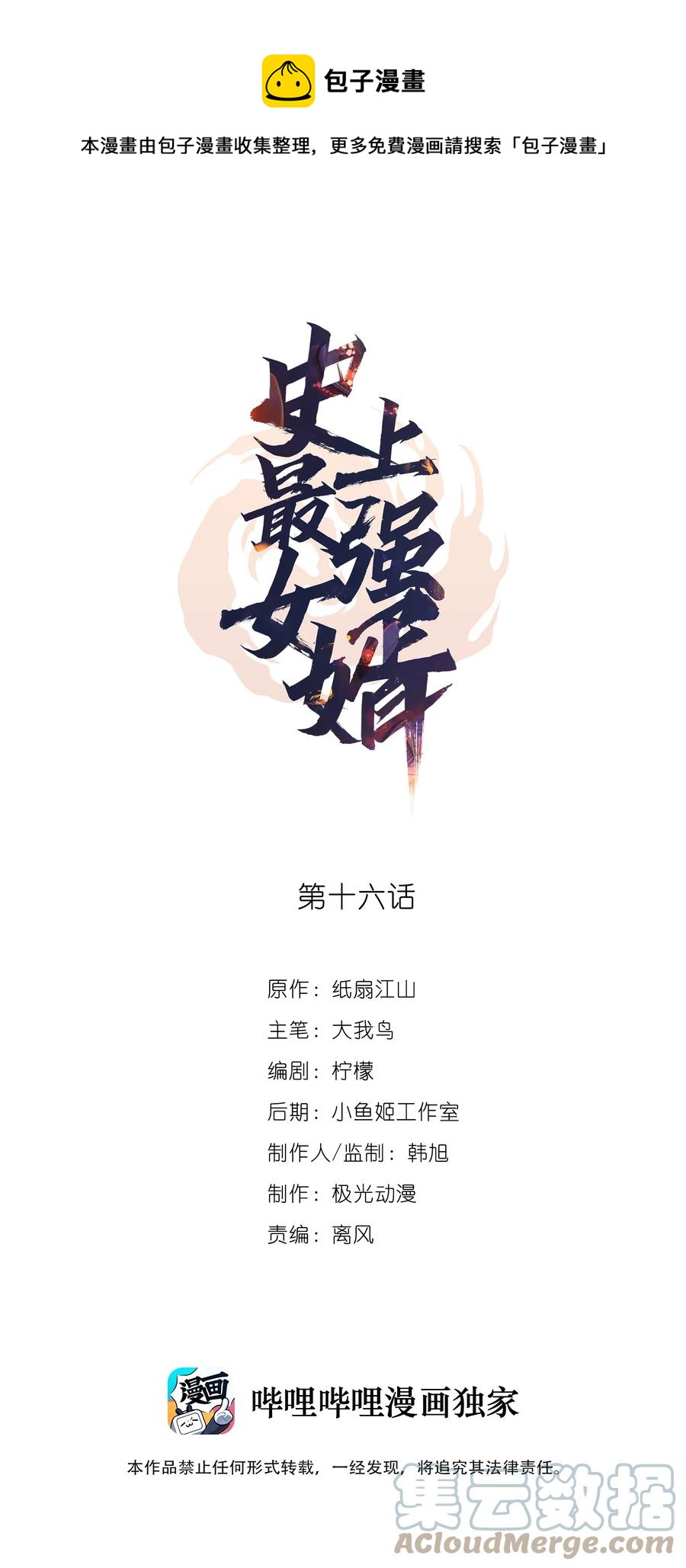 16 第十六话0