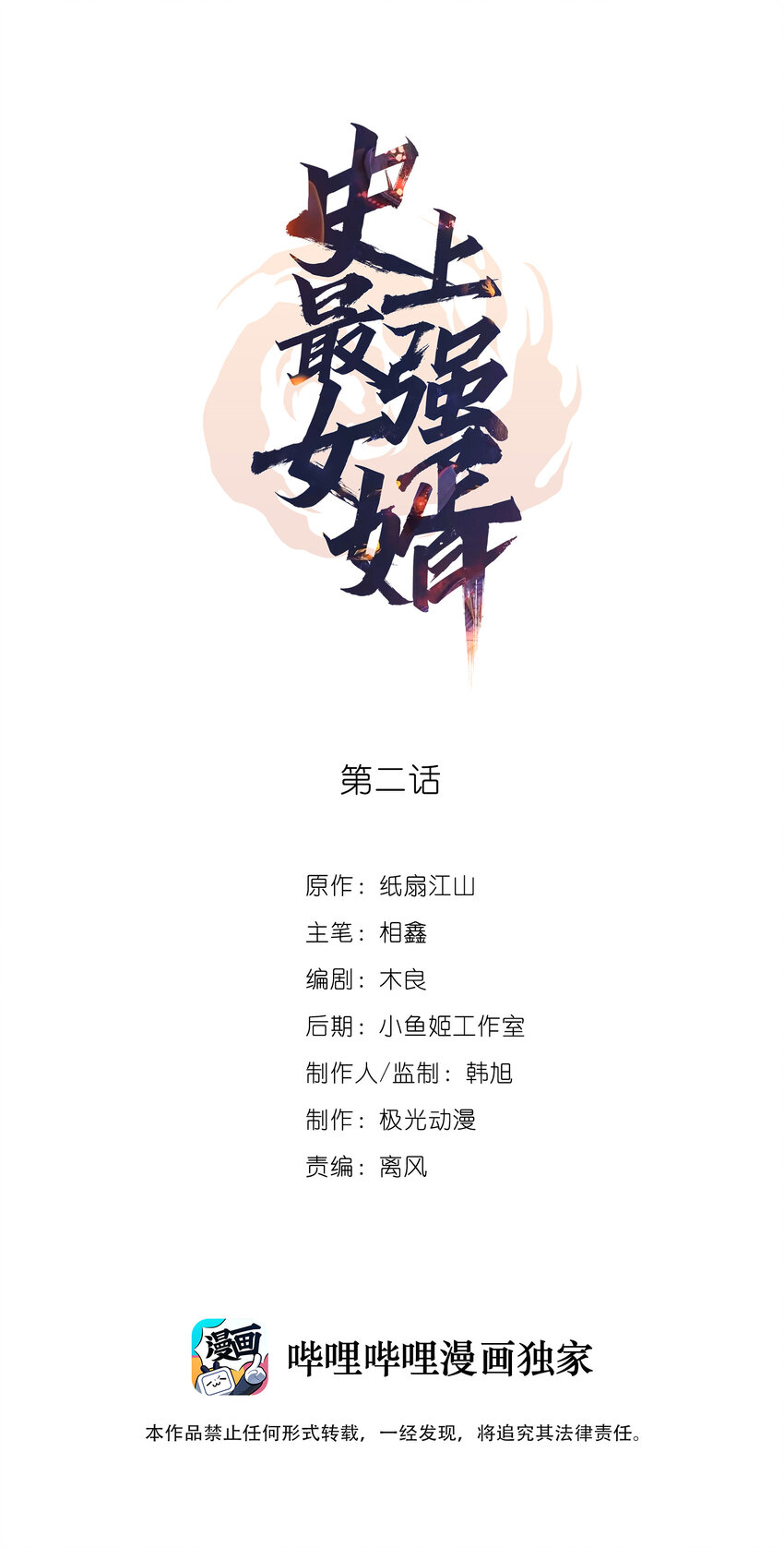 02 第二话0