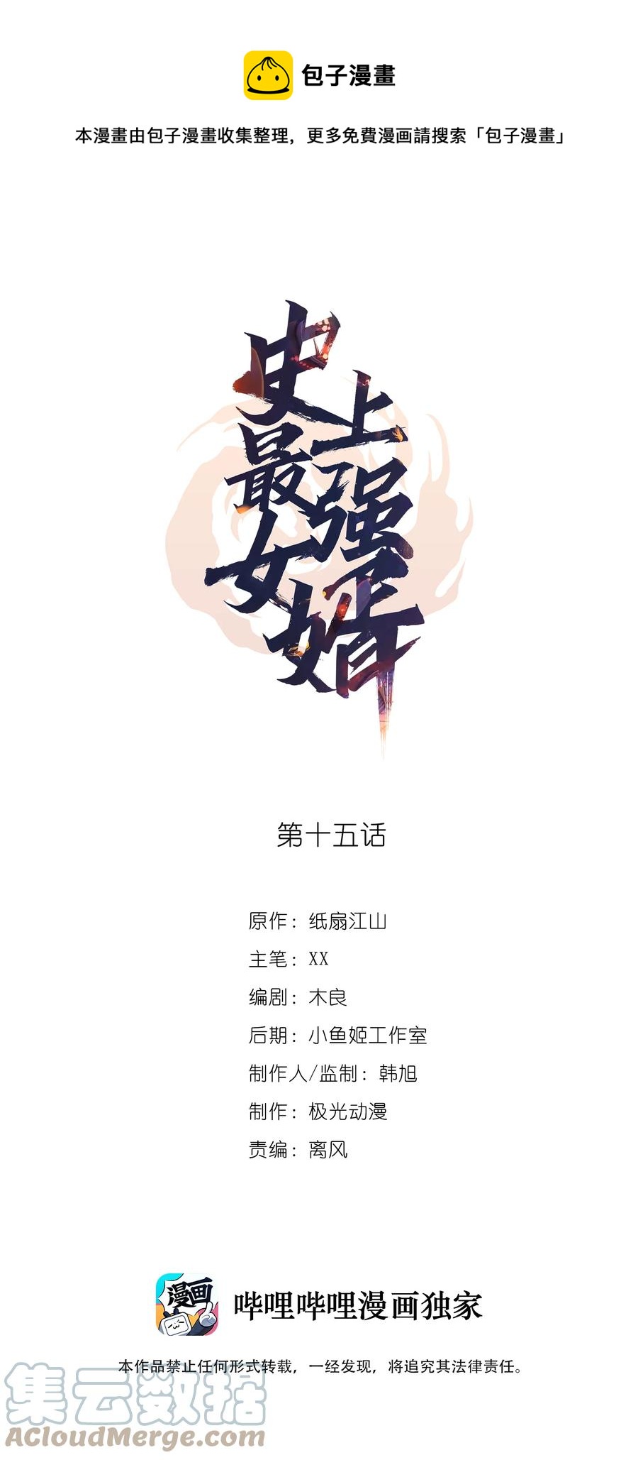 15 第十五话0