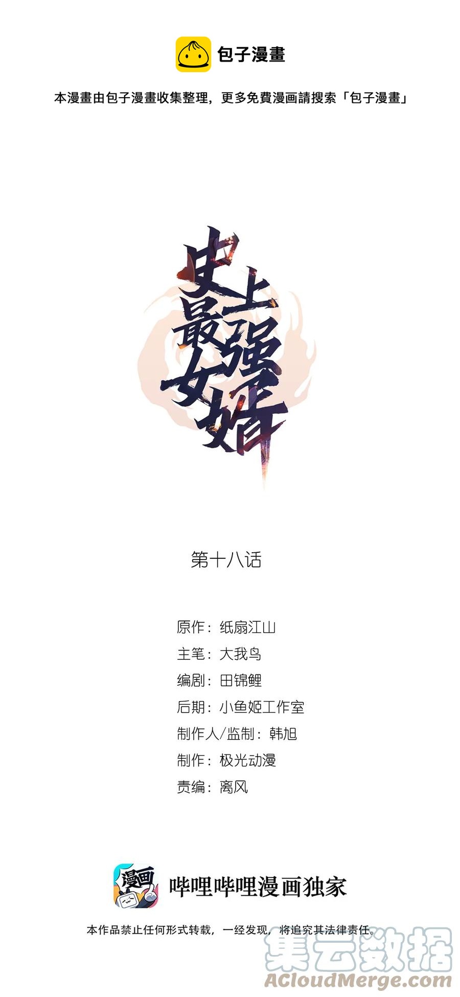 18 第十八话0