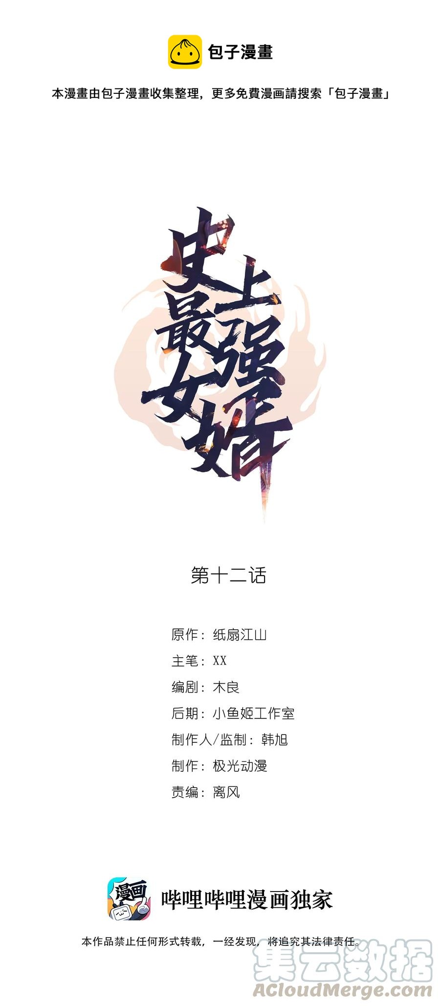 12 第十二话0