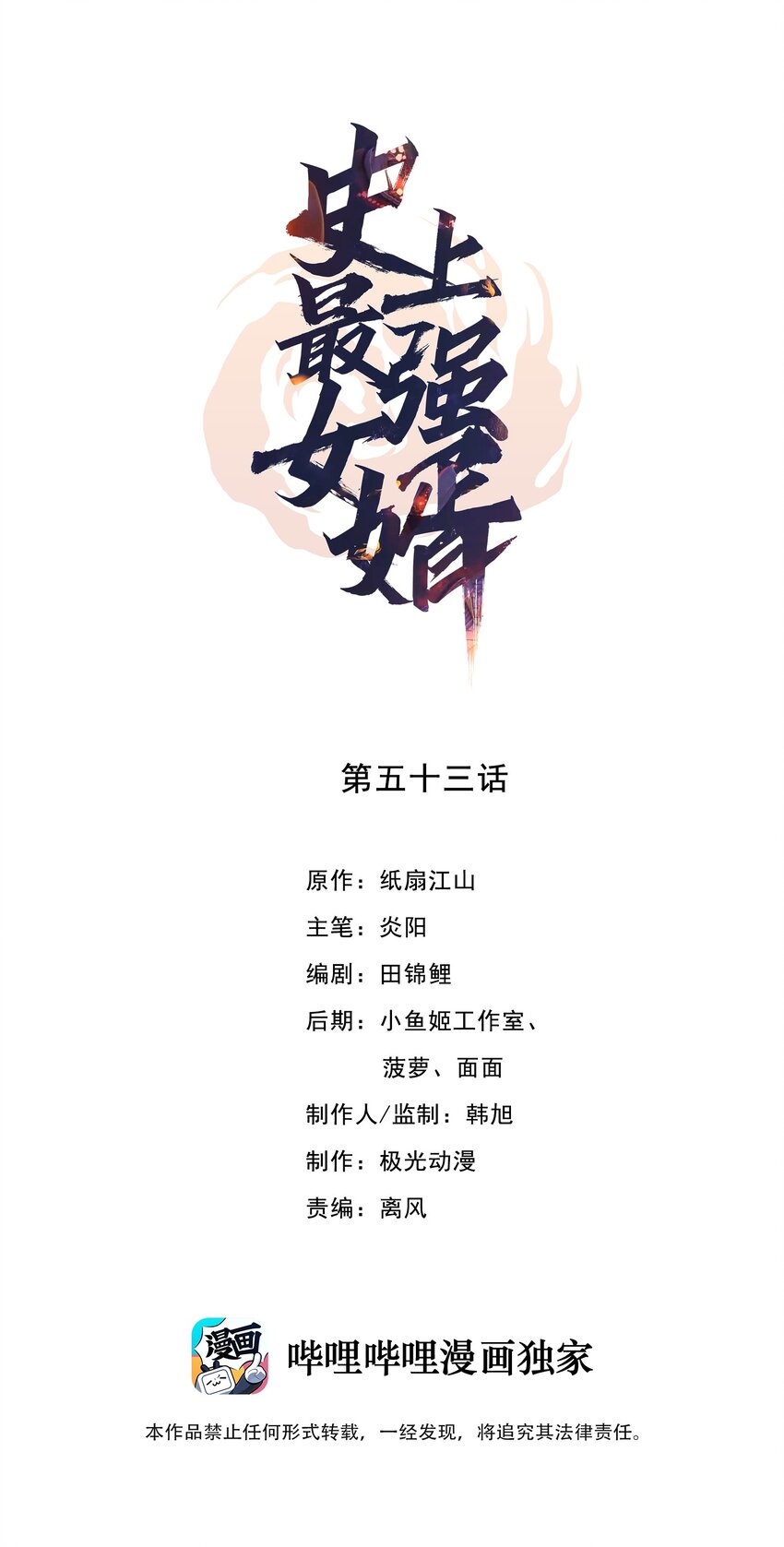 53第五十三话0