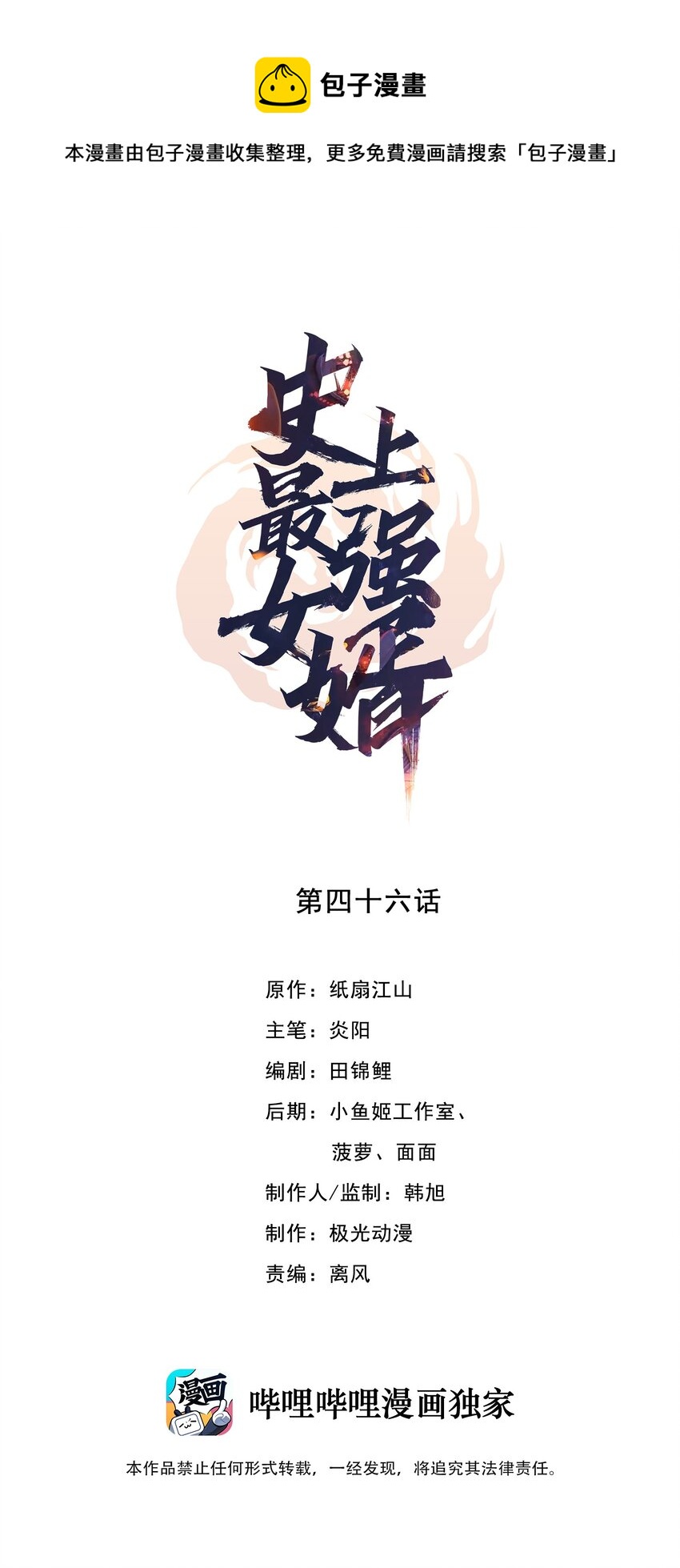 46 第四十六话0