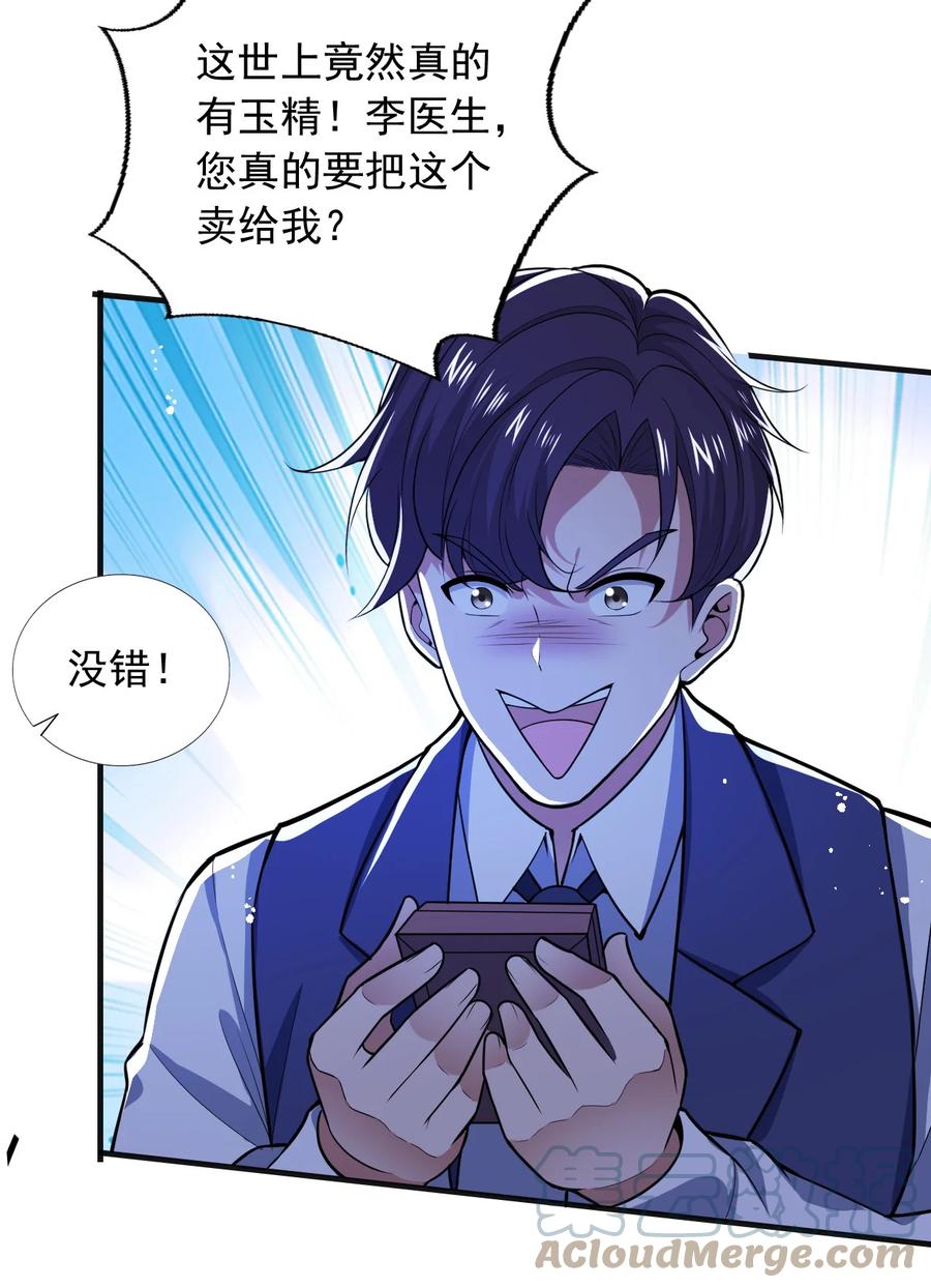 25 第二十五话20