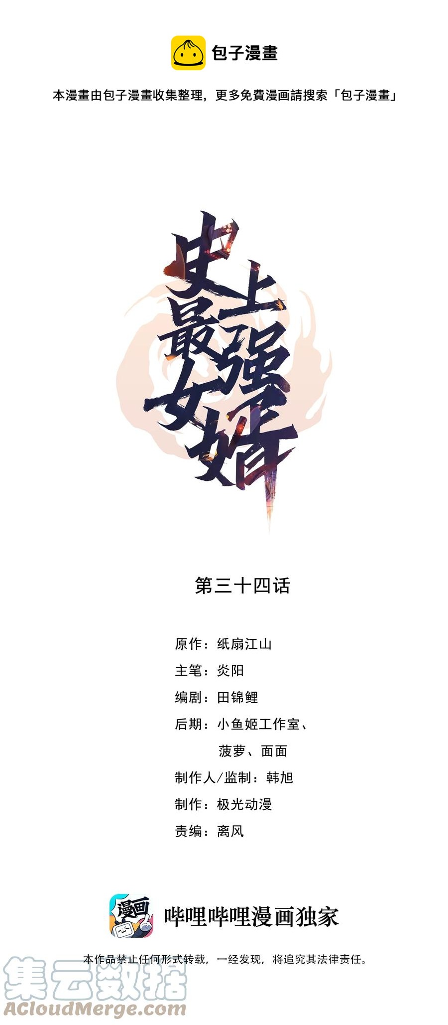 34 第三十四话0