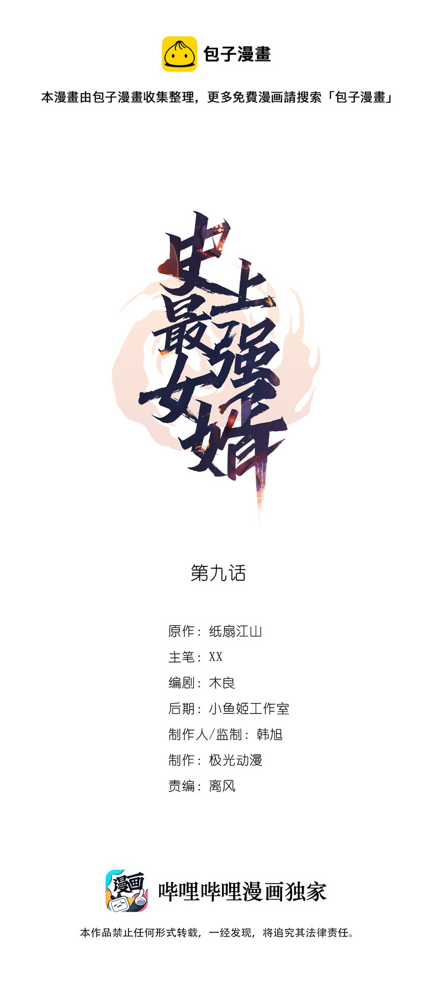 09 第九话0