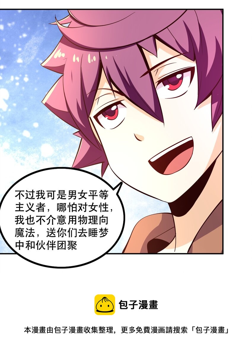 006 物理系的昏迷魔法36